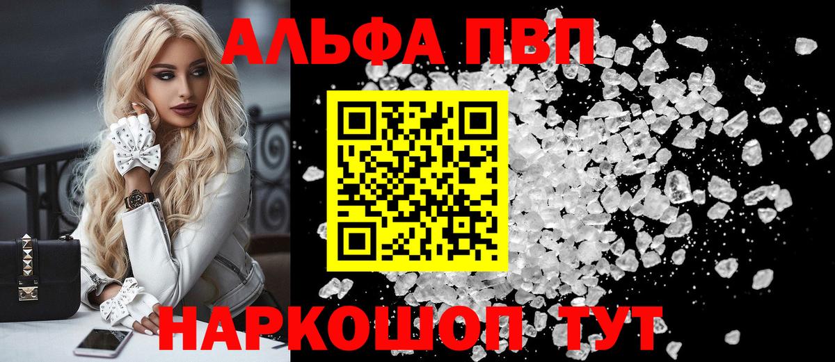 Альфа ПВП VHQ  A PVP СК КРИС  купить наркотики цена  Энгельс  Alpha-PVP мука  Вход с VPN 