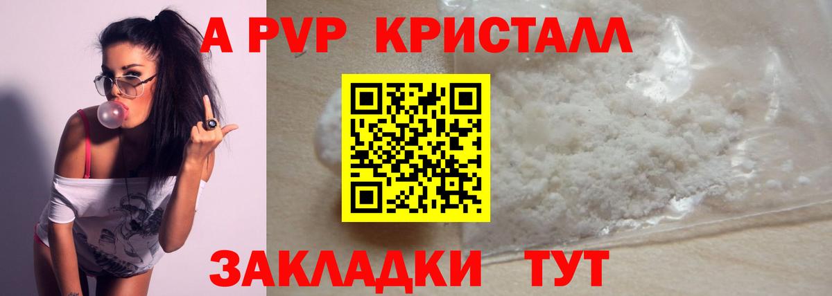 A PVP мука Энгельс