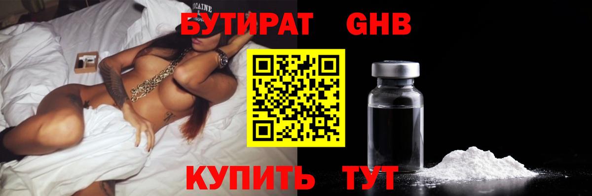 БУТИРАТ  Вход с VPN  Энгельс  Бутират бутик 