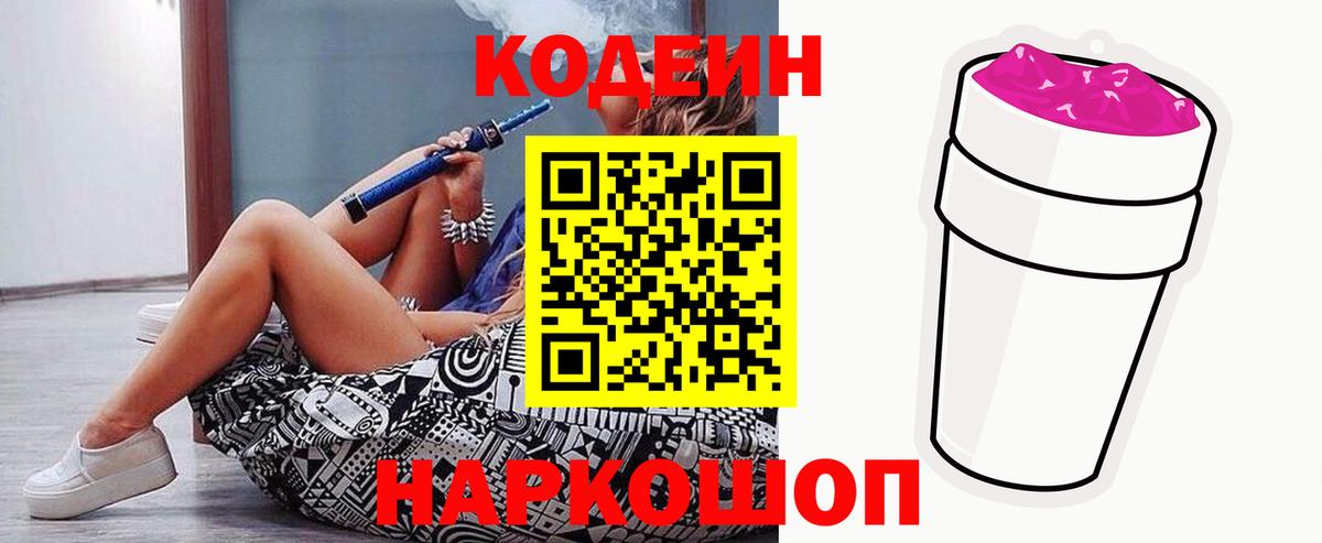 Энгельс  Кодеин напиток Lean (лин)  Вход с VPN  Кодеин Purple Drank 