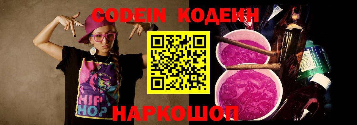 Кодеиновый сироп Lean напиток Lean (лин) Энгельс