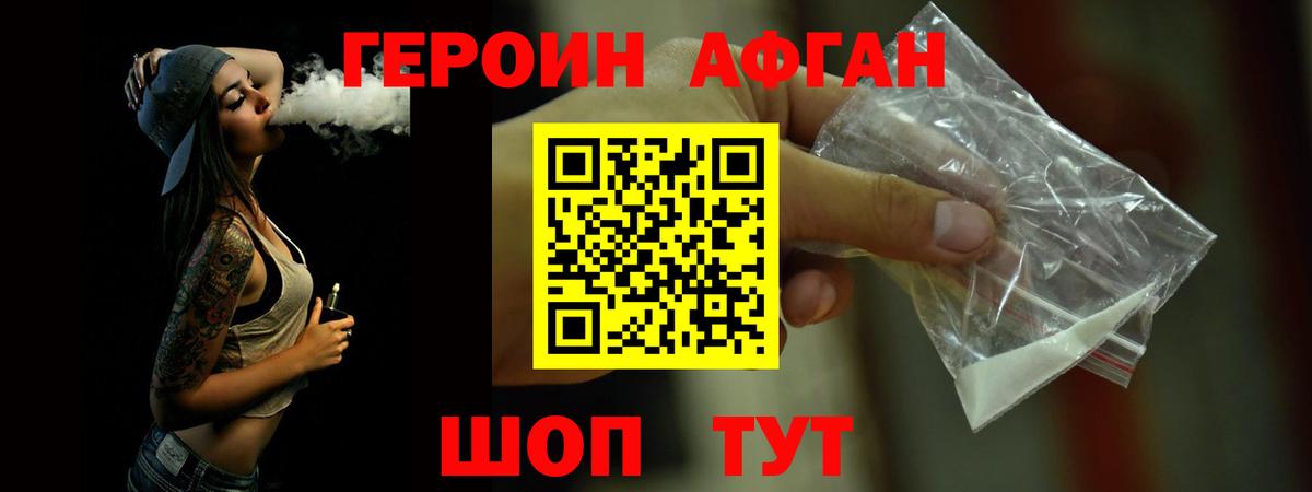 Энгельс  Героин Афган  Вход с VPN 