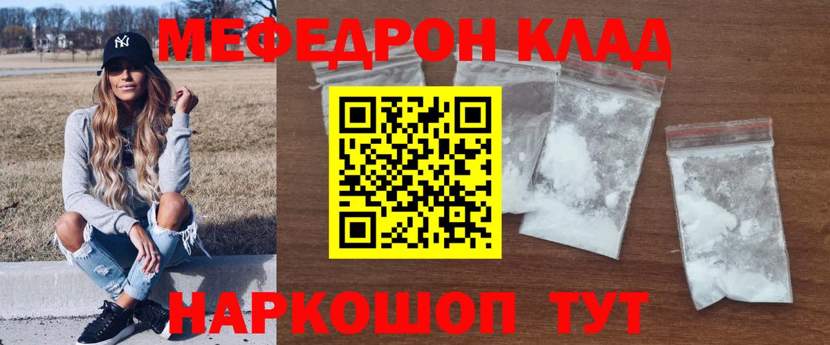 Меф мяу мяу кристаллы Энгельс