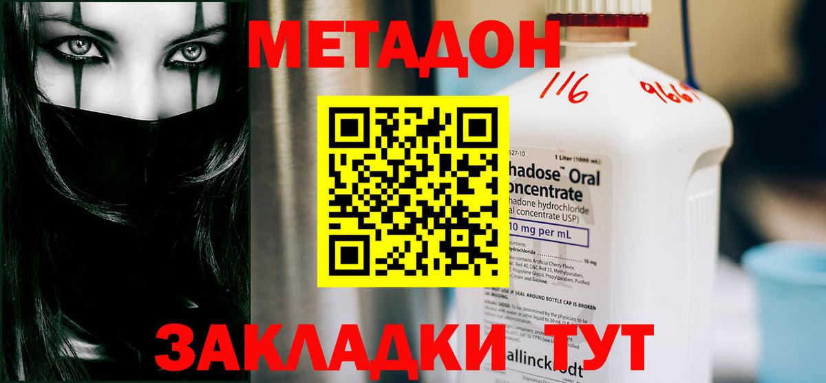 МЕТАДОН мёд  Вход с VPN  Энгельс 