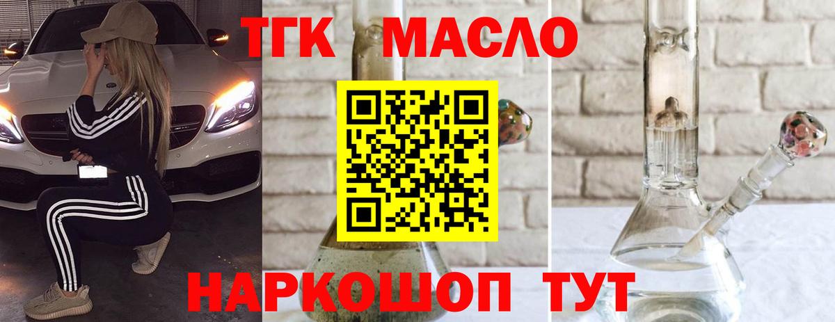 Дистиллят ТГК Wax  Вход с VPN  ТГК вейп с тгк  Энгельс 